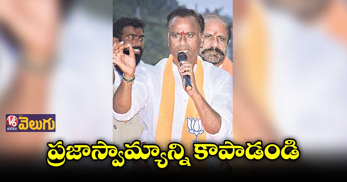 మునుగోడు తీర్పుతో కేసీఆర్​ అవినీతి పాలన అంతం కావాలి: రాజగోపాల్​