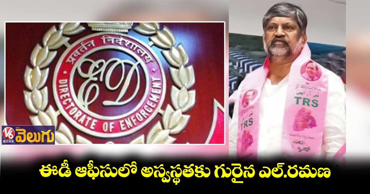 క్యాసినో కేసు : అస్వస్థతకు గురైన ఎల్.రమణ.. హాస్పిటల్కు తరలింపు