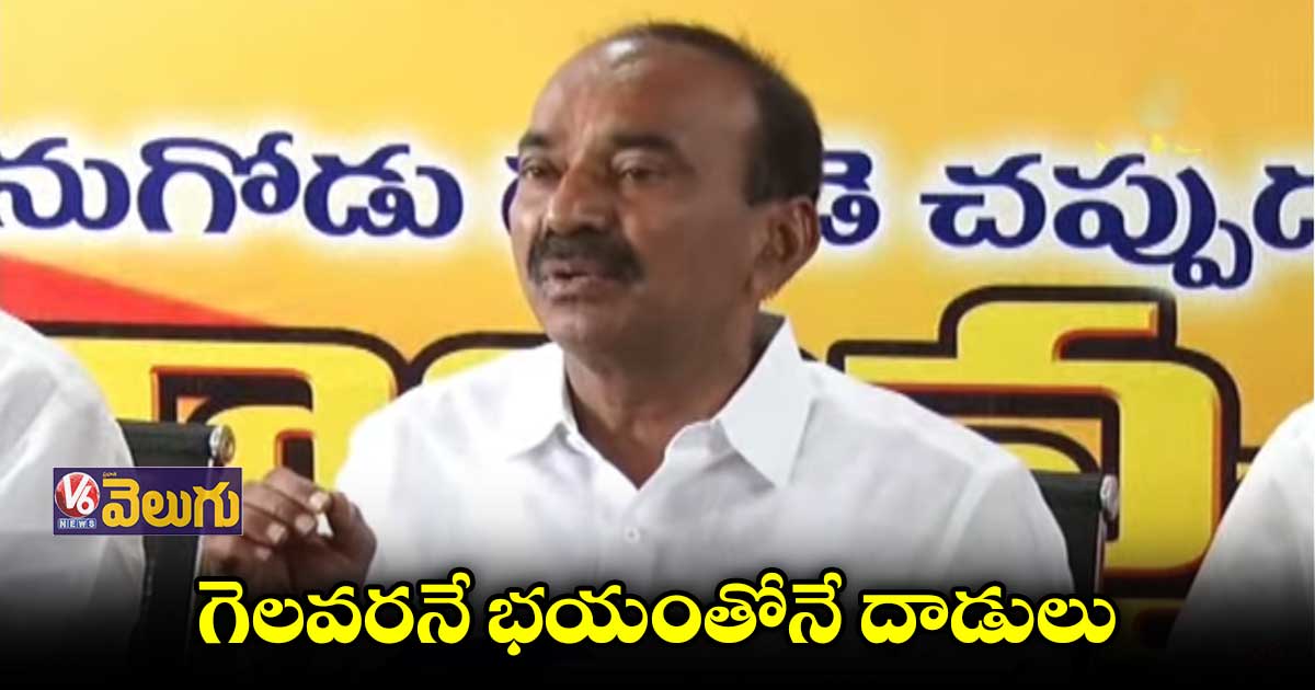 మునుగోడు ప్రజల తీర్పుతో  చెంప ఛెల్లుమంటుంది:  ఈటల