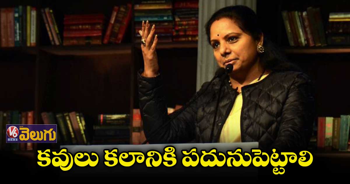 దేశ సాహిత్యం యువత చేతుల్లో భద్రంగా ఉంది: ‌ఎమ్మెల్సీ కవిత