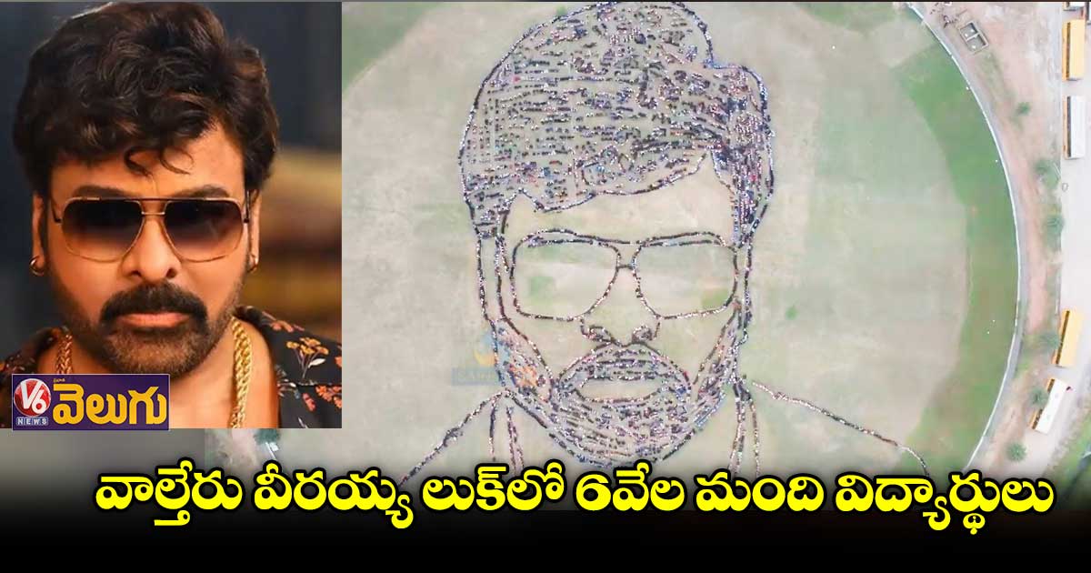 మెగా అభిమానం చాటుకున్న మల్లారెడ్డి విద్యార్థులు