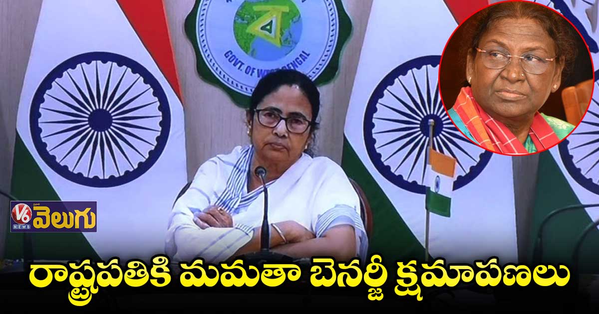 మంత్రి వ్యాఖ్యలు..రాష్ట్రపతికి క్షమాపణ చెప్పిన దీదీ