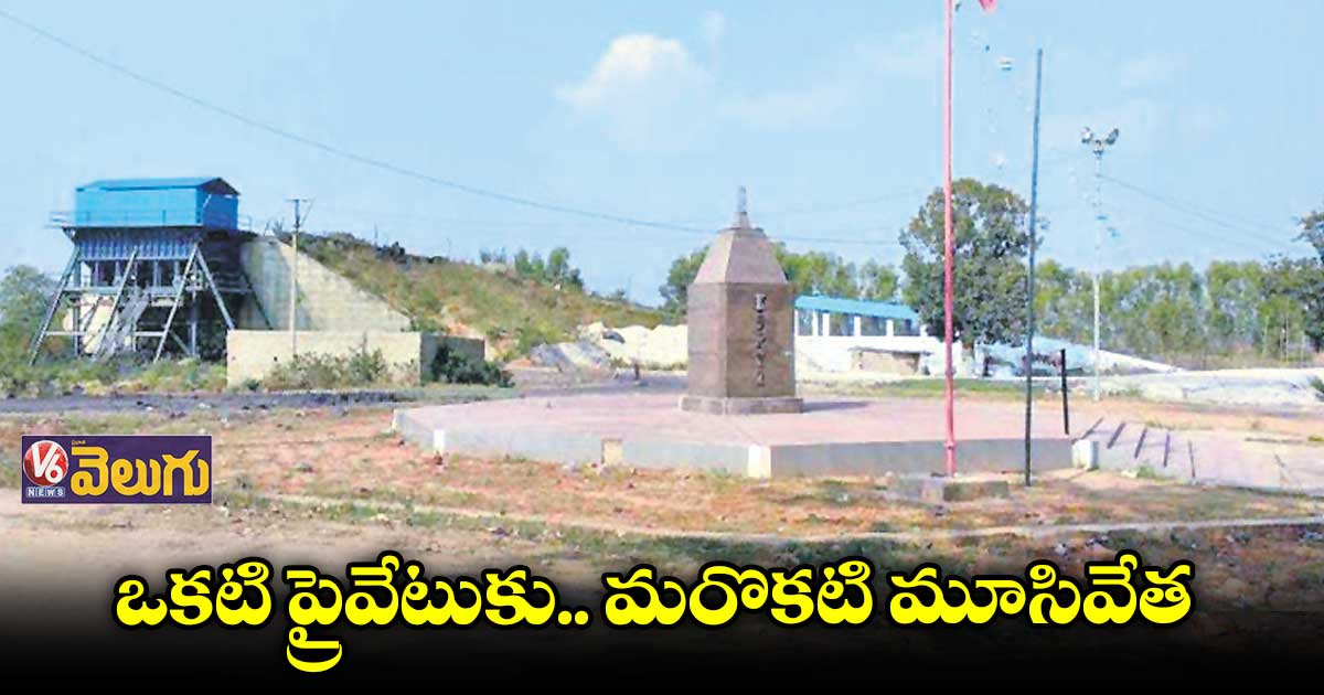 సింగరేణి మందమర్రి ఏరియా మనుగడపై నీలినీడలు