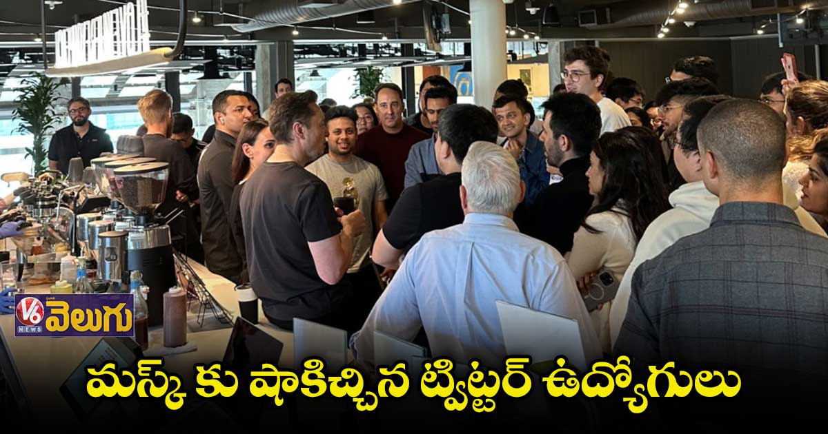 మస్క్ కు షాకిచ్చిన ట్విట్టర్ ఉద్యోగులు