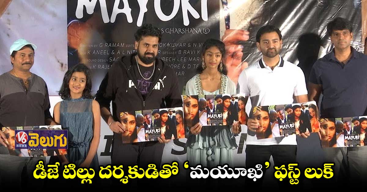 'మయూఖి' ఫస్ట్ లుక్ రిలీజ్