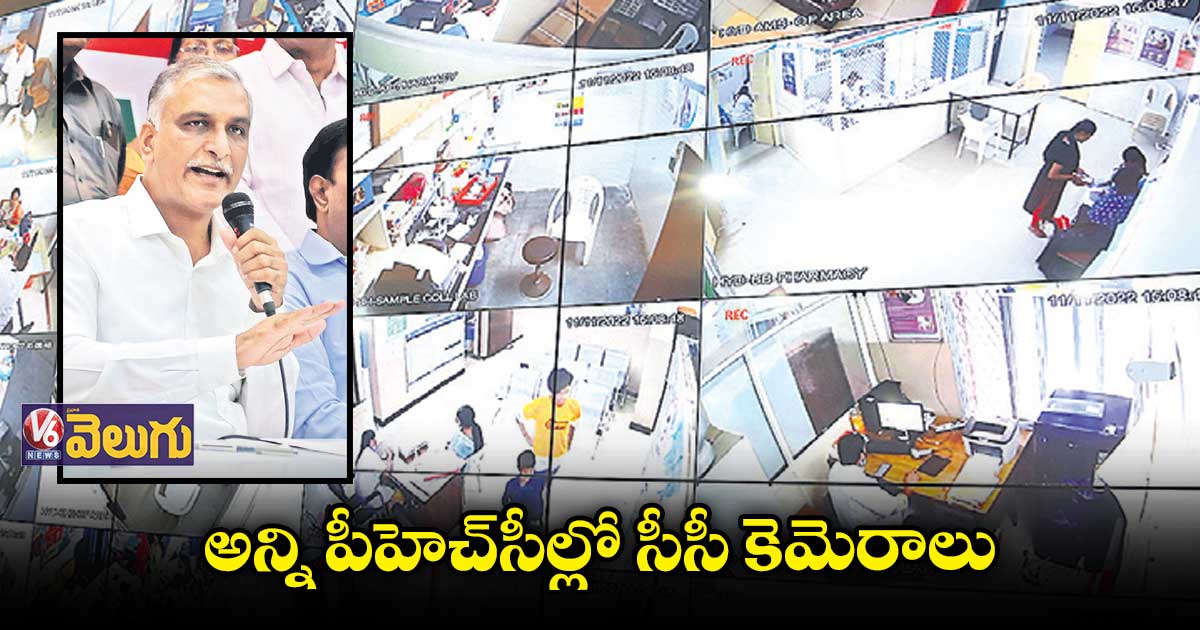 డీహెచ్ ఆఫీసులో మానిటరింగ్ హబ్ ప్రారంభించిన మంత్రి హరీశ్రావు