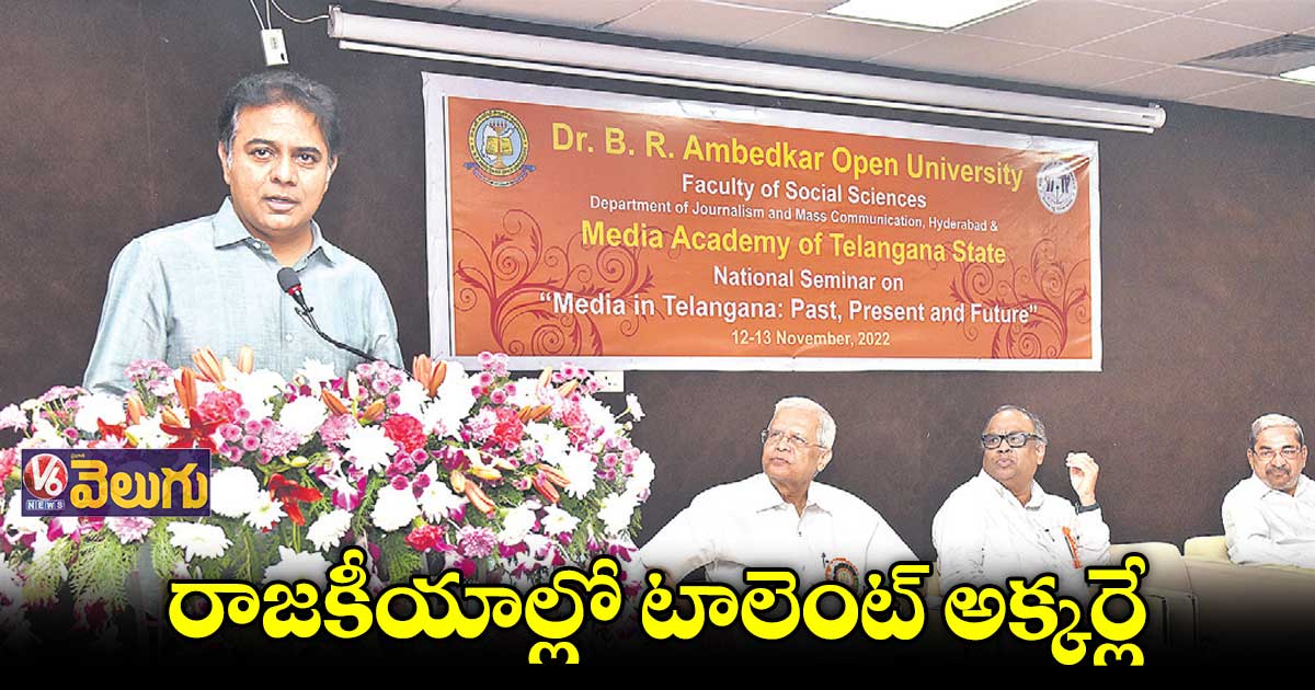 అందుకే అందరూ ఈ రంగంలోకి వస్తున్నరు: కేటీఆర్ 