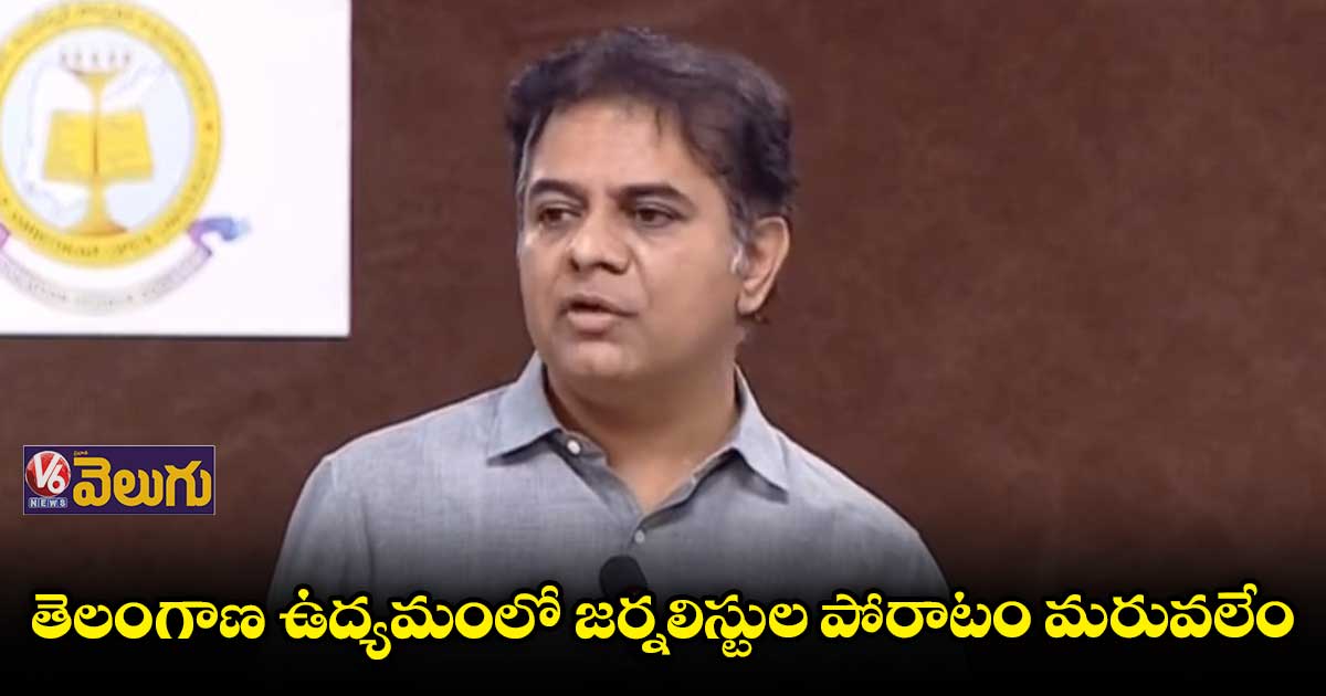 సంక్రాంతి తర్వాత మీడియా భవన్ నిర్మిస్తాం:కేటీఆర్