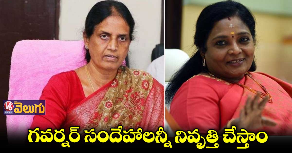అపాయింట్ మెంట్ ఇవ్వగానే గవర్నర్ ను కలుస్తాం : సబితా ఇంద్రారెడ్డి