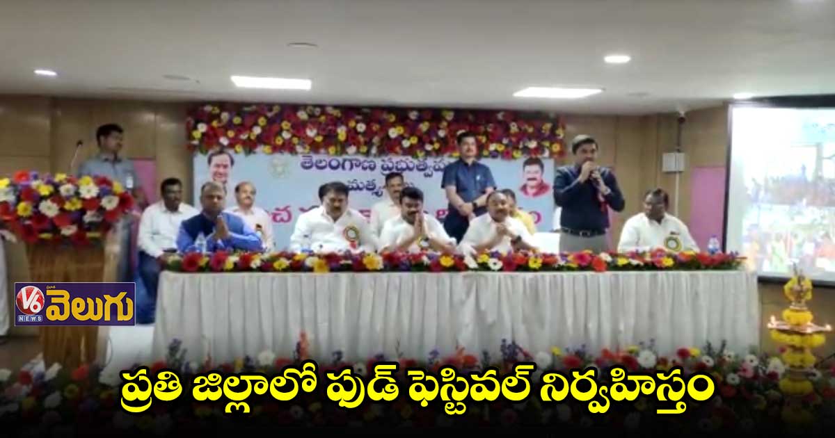 రూ.50వేల కోట్ల మత్స్య సంపదను సృష్టించాం: తలసాని