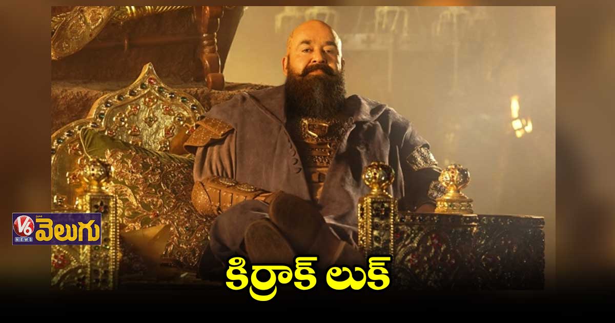కిర్రాక్ లుక్