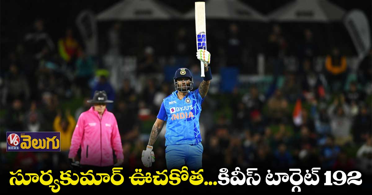 సూర్యకుమార్ ఊచకోత... టీమిండియా భారీ స్కోర్