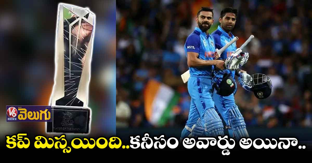 ప్లేయర్ ఆఫ్ ది టోర్నీ అవార్డు కోసం పోటీ