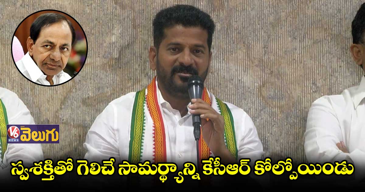 ఈడీ వేధిస్తున్నా.. పాదయాత్రకు రాహుల్ నడుంబిగించారు   :  రేవంత్ రెడ్డి