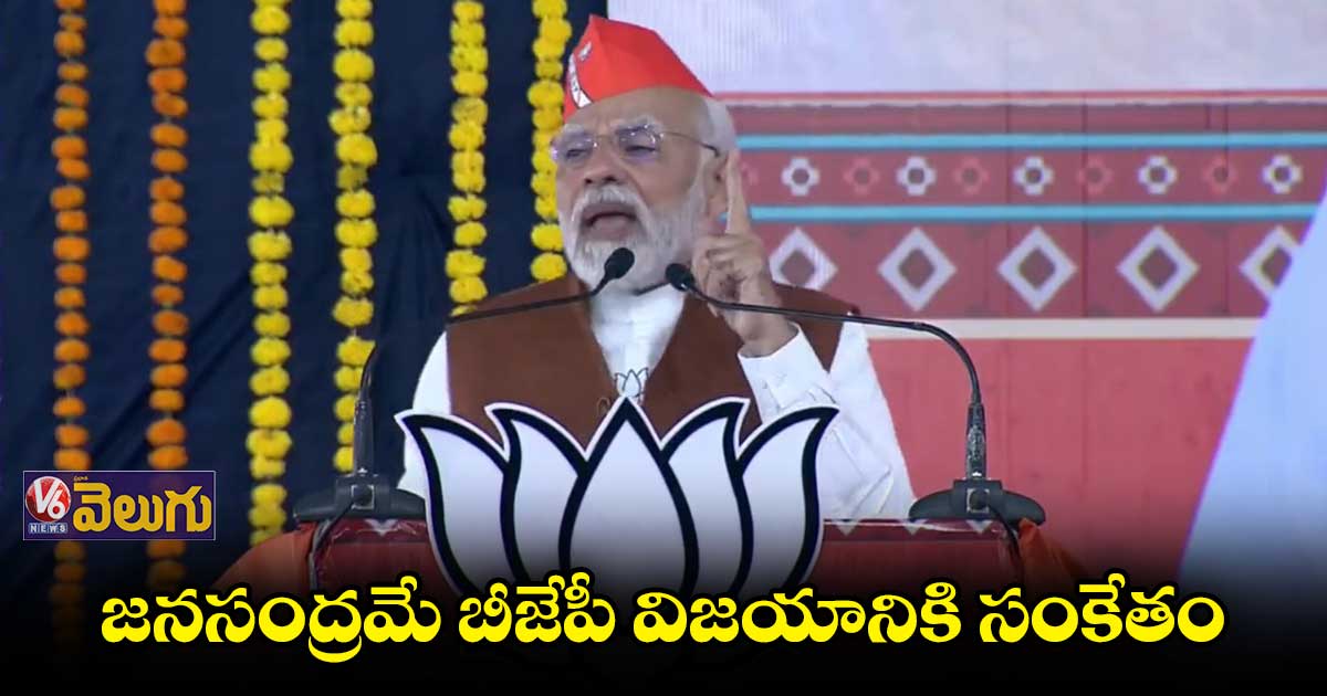 ప్రధాని మోడీ రోడ్ షో..కిక్కిరిసిన జనం