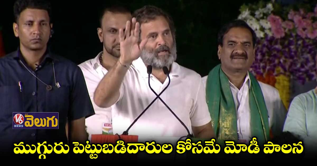 రోడ్లు, ఎయిర్ పోర్టులు, పోర్టులు కొంతమంది చేతిలో బందీ అయ్యాయి : రాహుల్