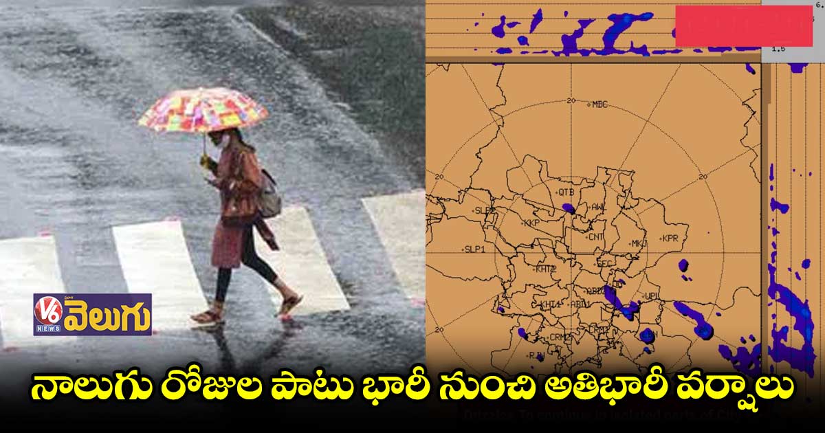 నాలుగు రోజుల పాటు భారీ నుంచి అతిభారీ వర్షాలు 