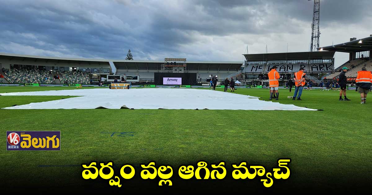 భారత్ న్యూజిలాండ్ మ్యాచ్ కు వర్షం అంతరాయం