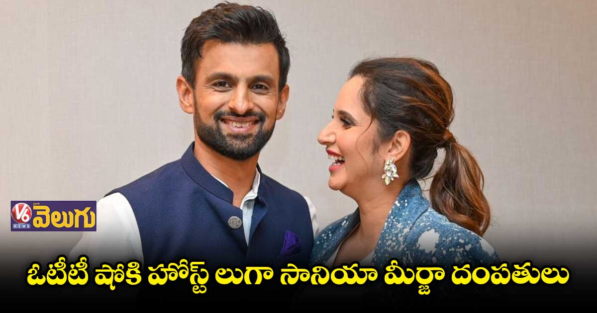 ఓటీటీ షోకు హోస్ట్ లుగా 'మీర్జా, మాలిక్'