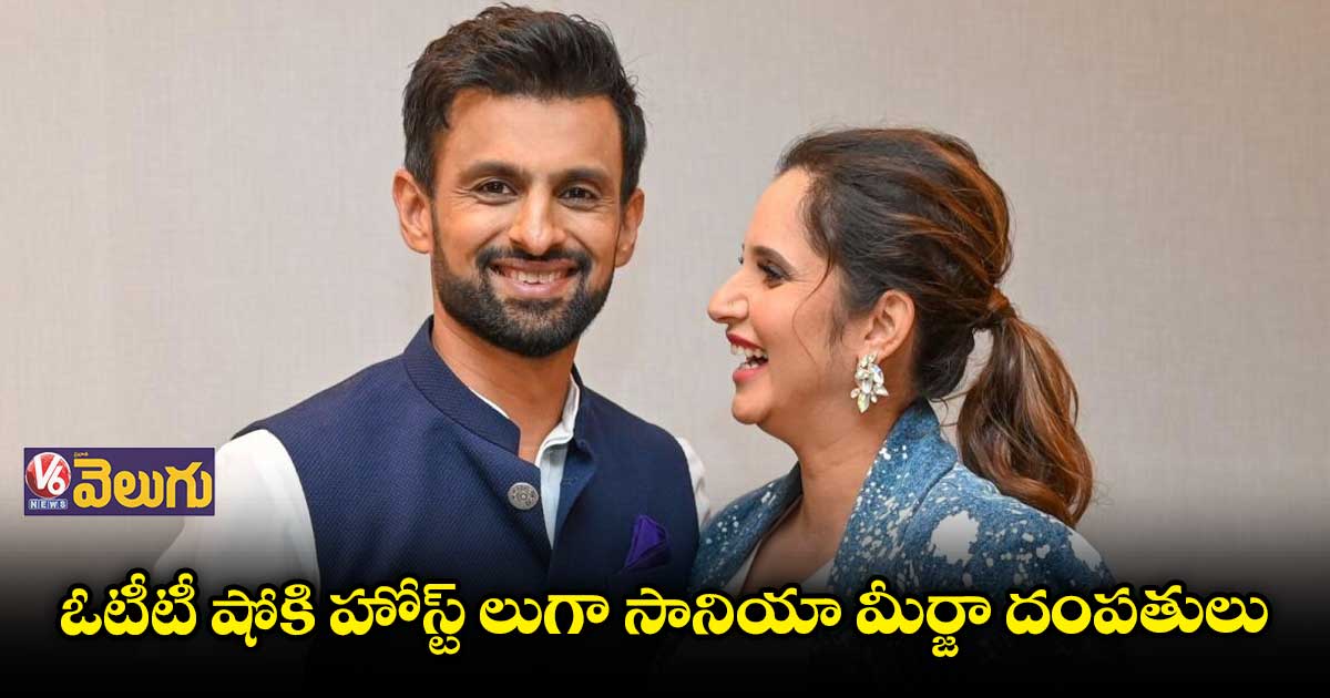  ఓటీటీ షోకు హోస్ట్ లుగా 'మీర్జా, మాలిక్'