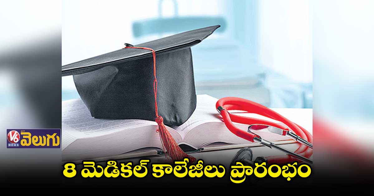 త్వరలో రాష్ట్రవ్యాప్తంగా పారామెడికల్ కాలేజీలు ఏర్పాటు చేస్తాం : సీఎం కేసీఆర్