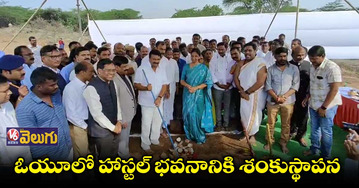 ఉస్మానియా యూనివర్శిటీలో హాస్టల్ భవనానికి శంకుస్థాపన