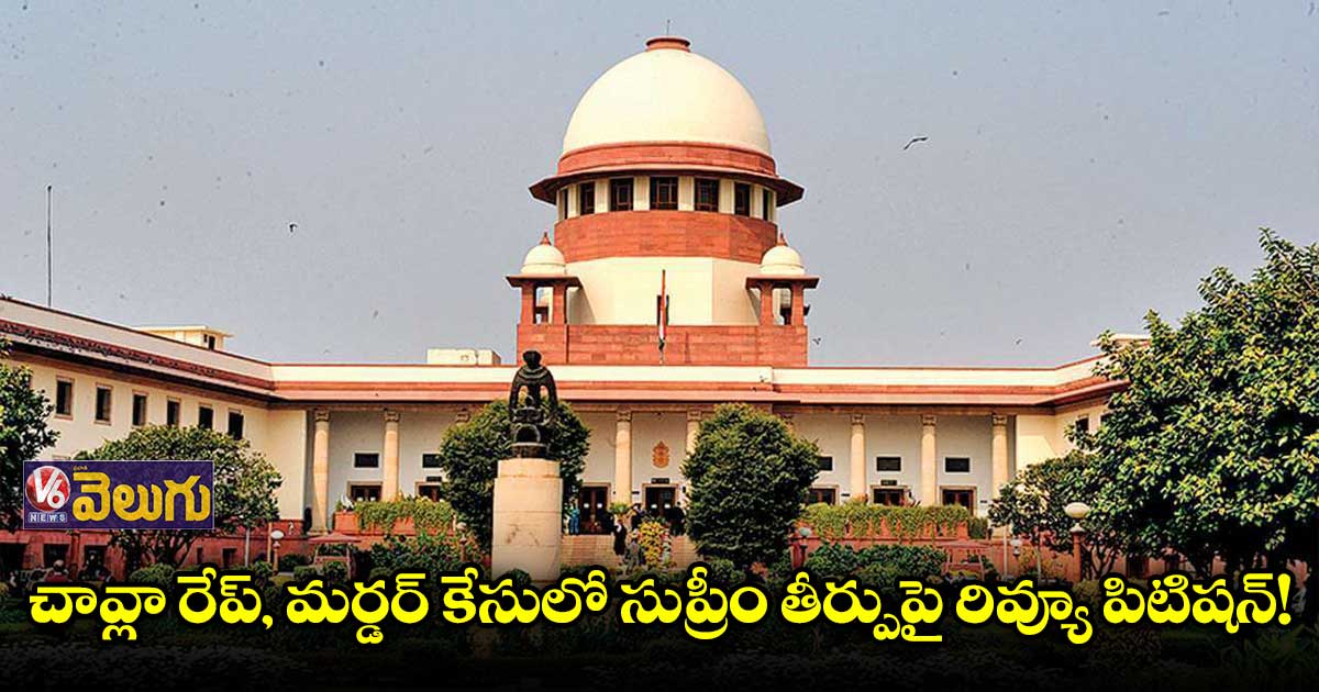 చావ్లా రేప్, మర్డర్ కేసులో సుప్రీం తీర్పుపై రివ్యూ పిటిషన్!