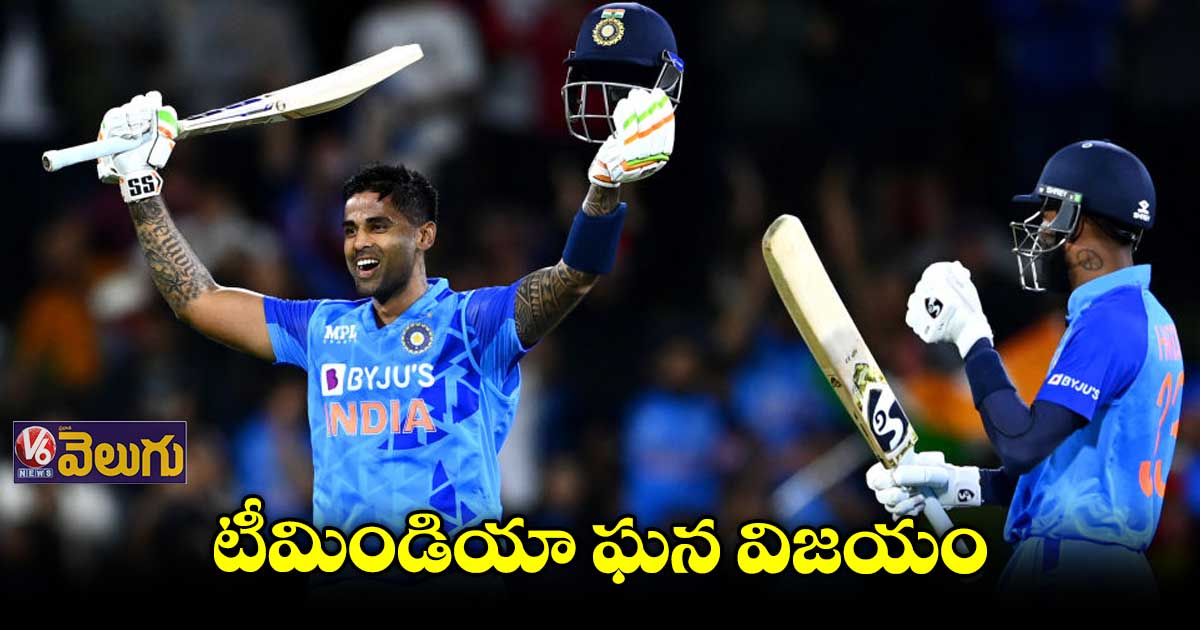 సూర్య సెంచరీ..కివీస్పై సూపర్ విక్టరీ