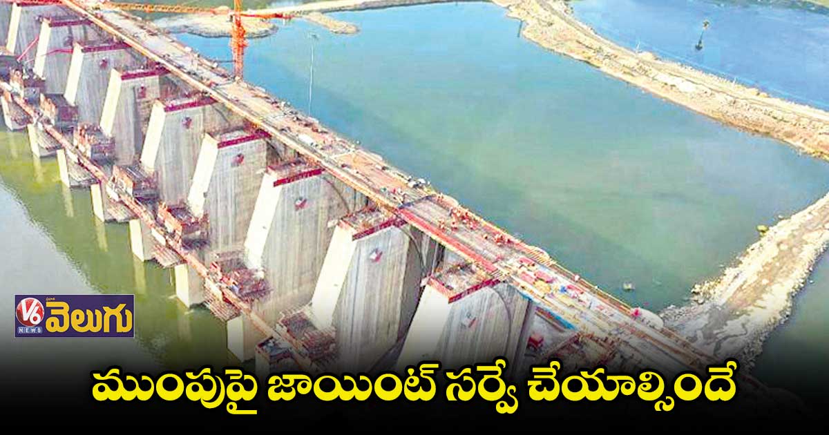 పోలవరం ముంపుపై జాయింట్‌‌‌‌‌‌‌‌ సర్వేకు తెలంగాణ పట్టు