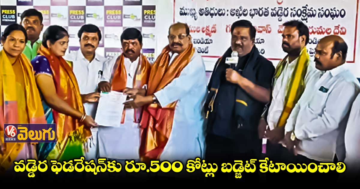 వడ్డెరలకు ప్రత్యేక కార్పొరేషన్ కావాలి