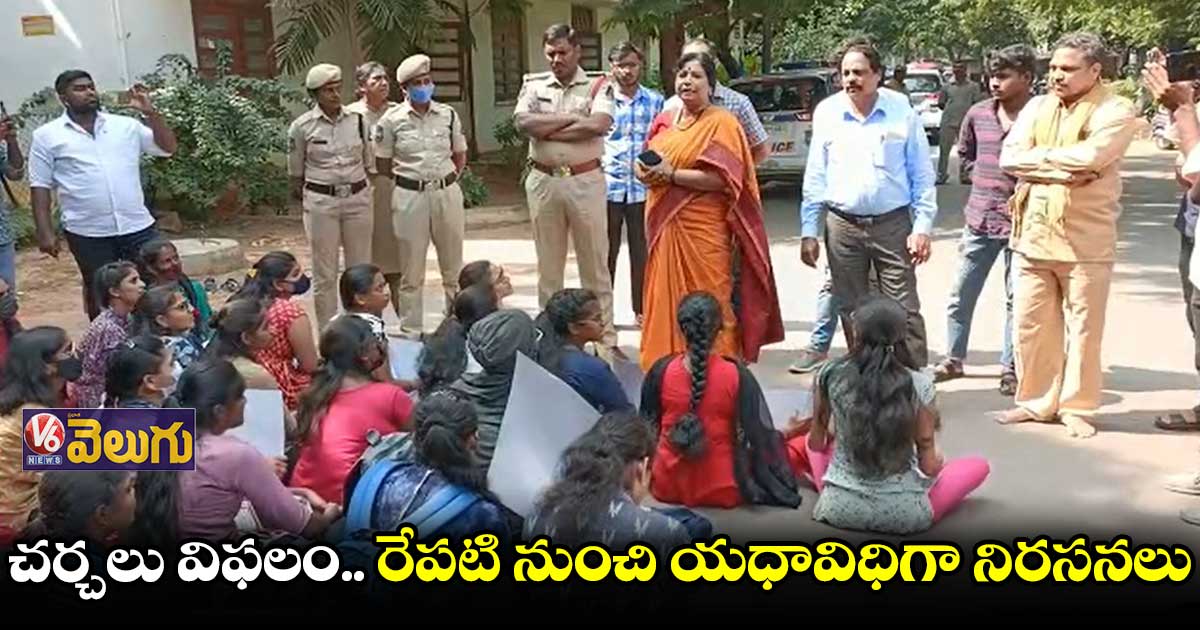 నిజాం కాలేజీ విద్యార్థులతో రెండోసారి జరిపిన చర్చలు విఫలం