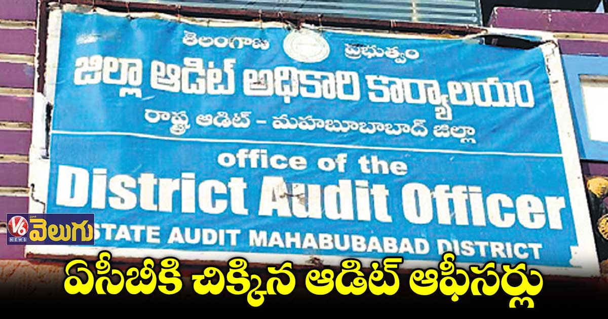 ఇంక్రిమెంట్ సెటిల్మెంట్ కోసం లంచం డిమాండ్