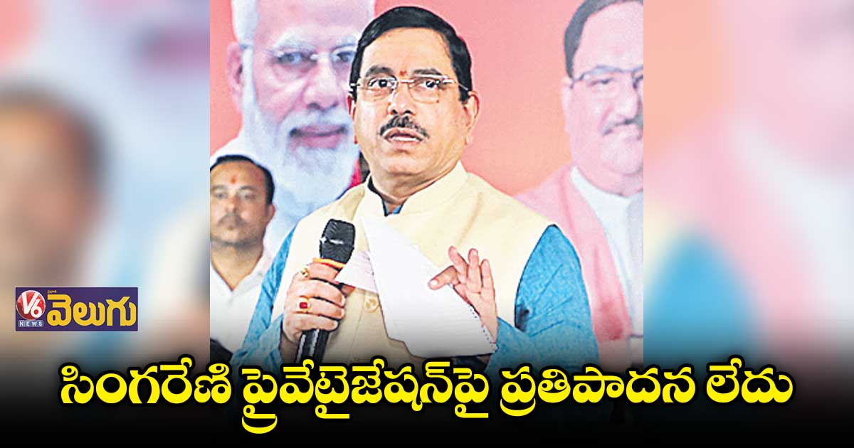 అబద్ధాలు ప్రచారం చేశారు: కేంద్ర మంత్రి ప్రహ్లాద్ జోషి