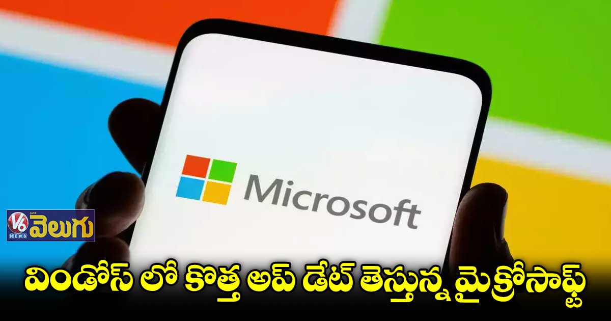 మైక్రోసాఫ్ట్ లింక్ టు విండోస్ ఫీచర్