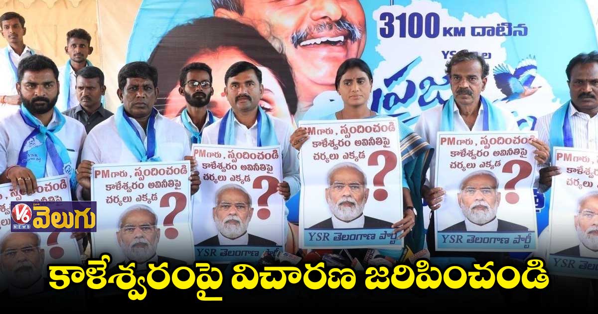 ప్రధాని మోడీకి వైఎస్ షర్మిల బహిరంగ లేఖ