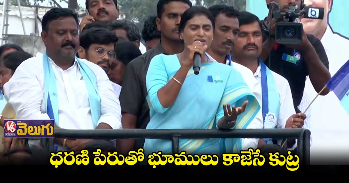 బంగారు తెలంగాణ కేసీఆర్ కుటుంబం చేతిలో బందీ అయ్యింది : షర్మిల
