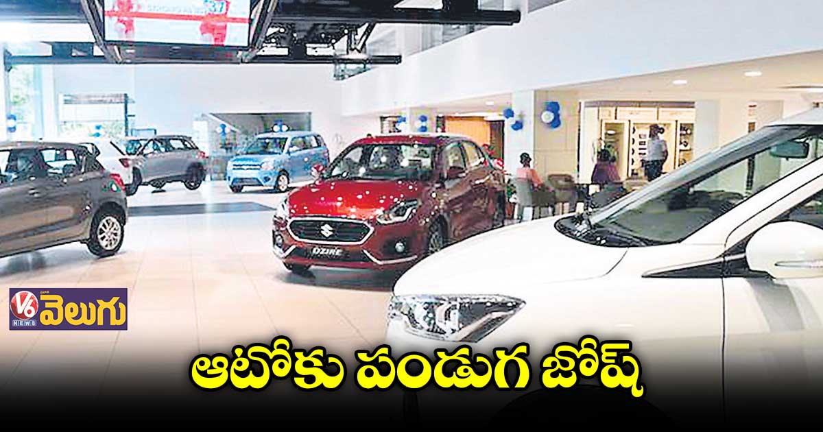 ఆటోకు పండుగ జోష్