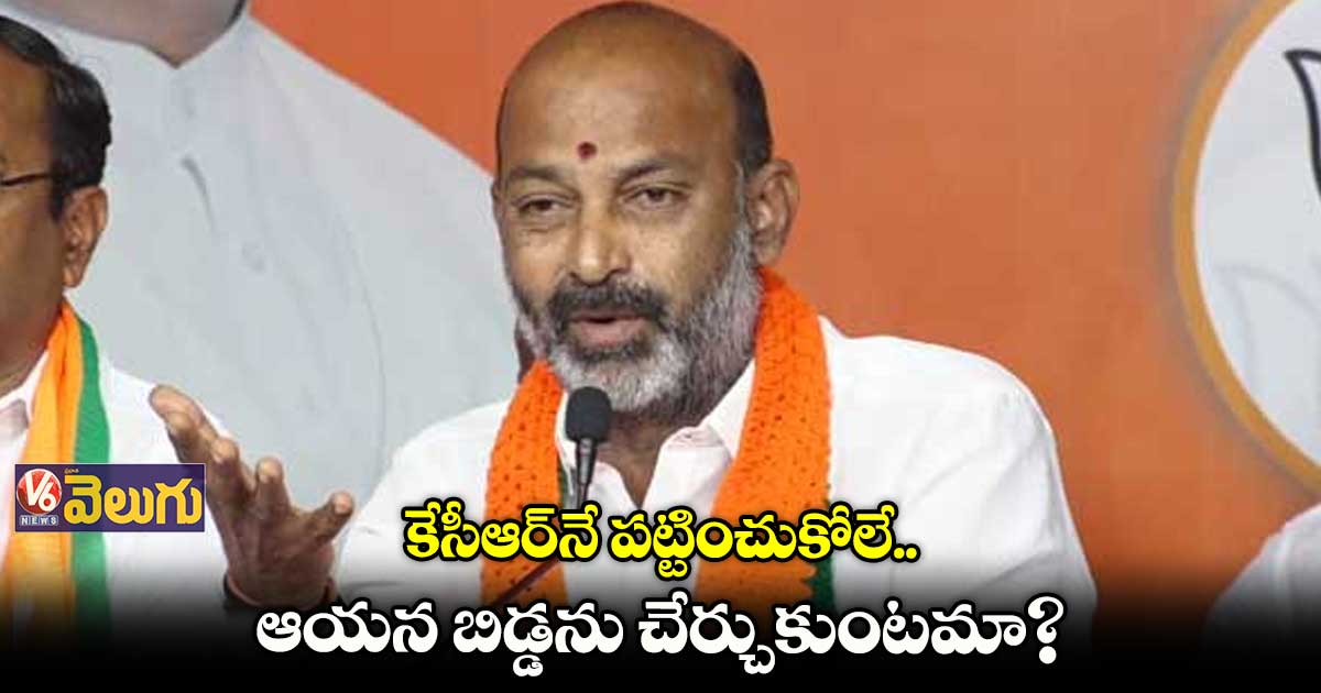 రాజకీయం కోసం కేసీఆర్ కుటుంబ సభ్యులను వాడుకుంటుండు : బండి సంజయ్