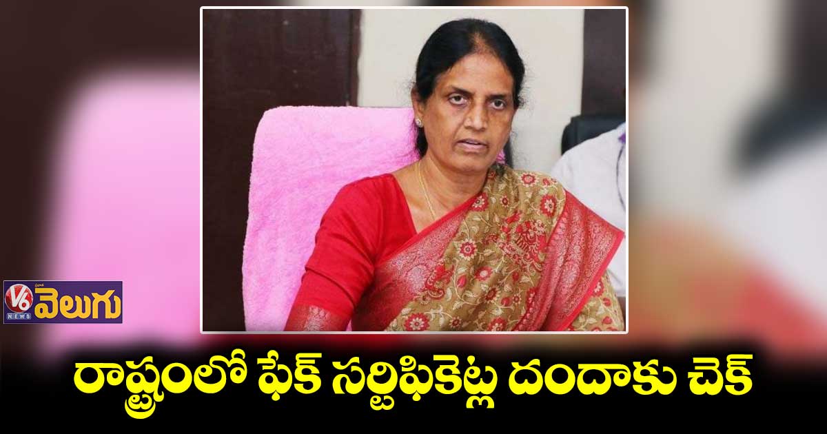 ఫేక్ సర్టిఫికెట్లను గుర్తించేందుకు పోర్టల్