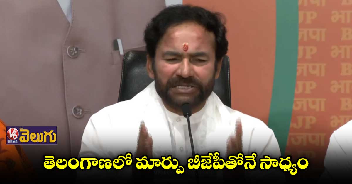 కేంద్రం పై బురద జల్లే ప్రయత్నం చేస్తున్నరు : కిషన్ రెడ్డి