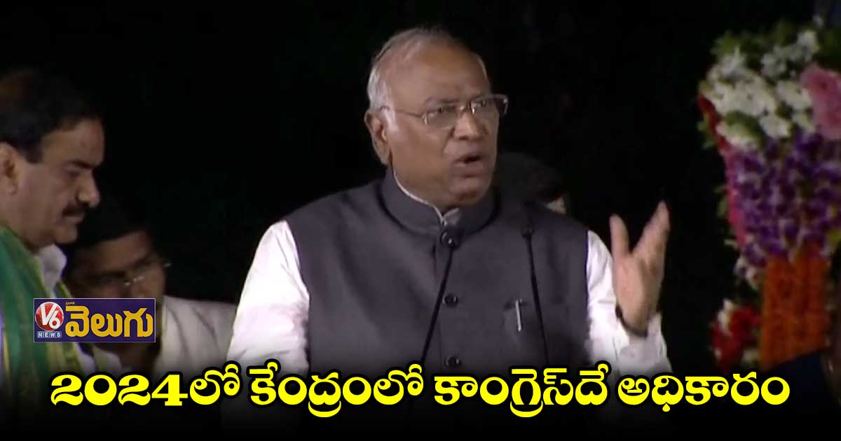ప్రభుత్వ ఆస్తులను మోడీ సర్కారు అమ్మేస్తోంది :ఖర్గే