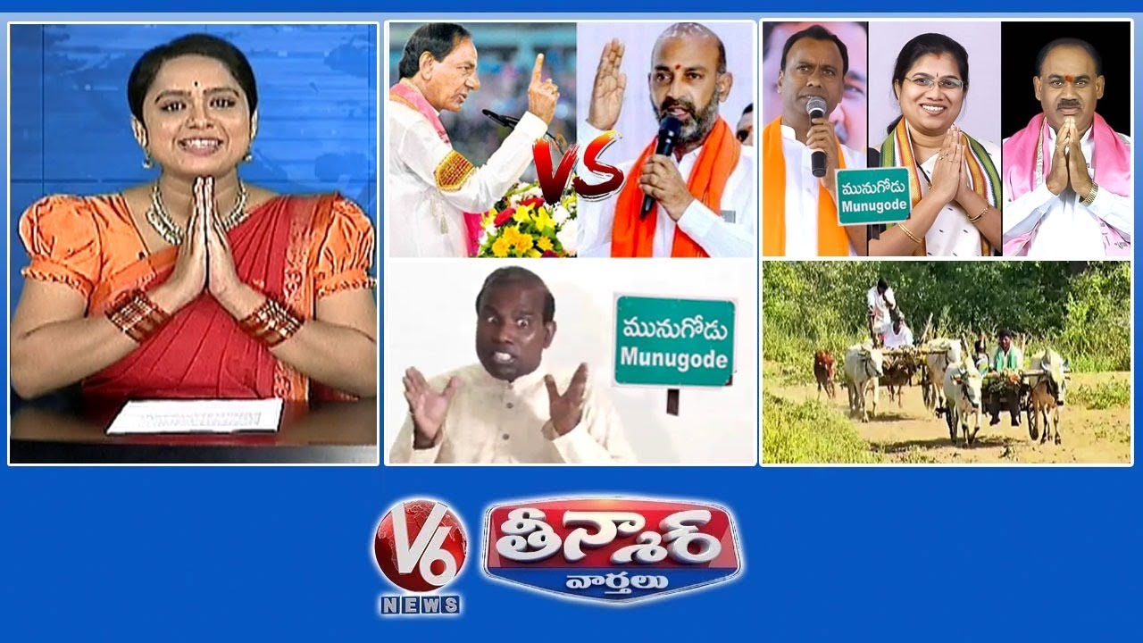 తీన్మార్ వార్తలు | కేసీఆర్ ఫాంహౌస్ ఫైల్స్-బండి సంజయ్ | మునుగోడు ఓటింగ్ రికార్డు