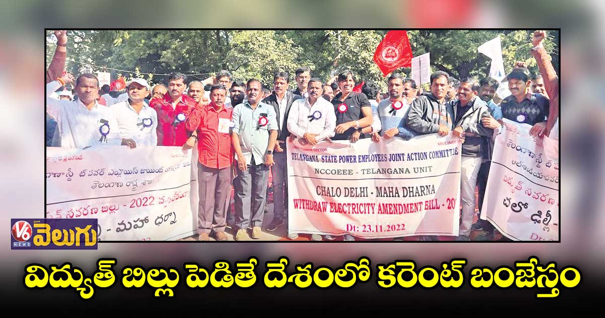 ఢిల్లీలో విద్యుత్ ఉద్యోగుల ఆందోళన