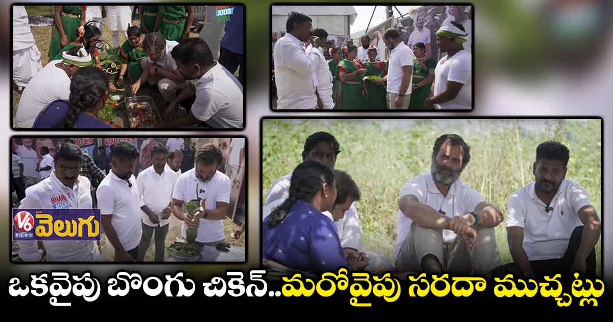 బొంగు చికెన్..సరదా ముచ్చట్లతో ఆకట్టుకుంటున్న రాహుల్ వీడియో