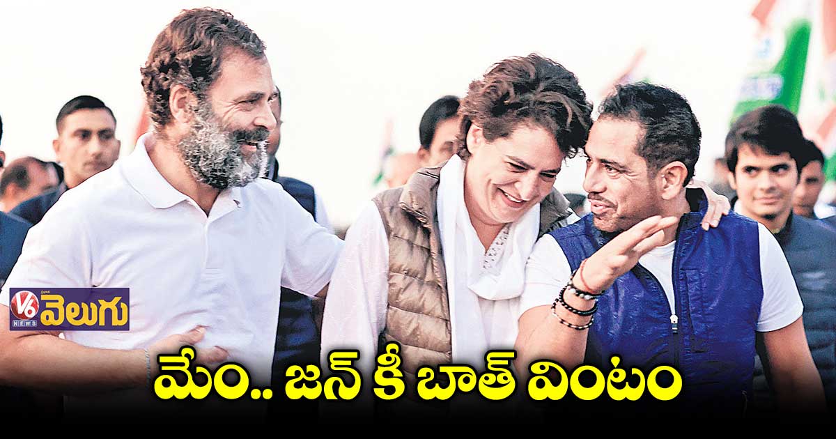 8 గంటలు నడుస్తం.. 15 నిమిషాలే మాట్లాడుతం: రాహుల్