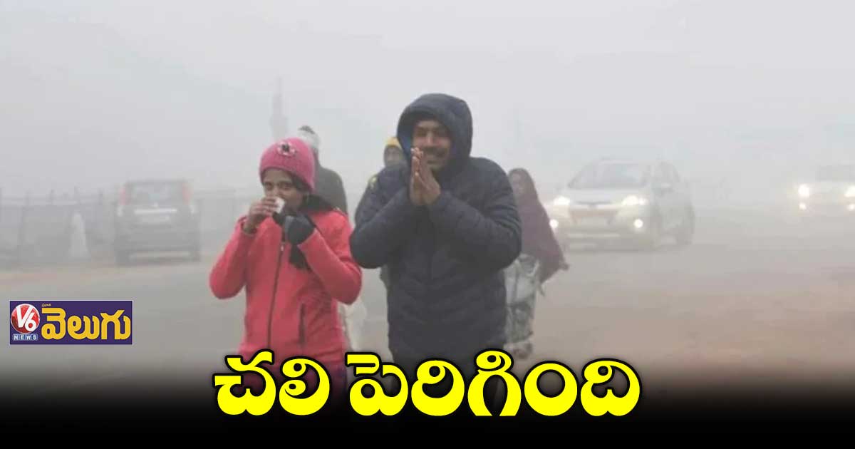 రాష్ట్రవ్యాప్తంగా పడిపోతున్న ఉష్ణోగ్రతలు