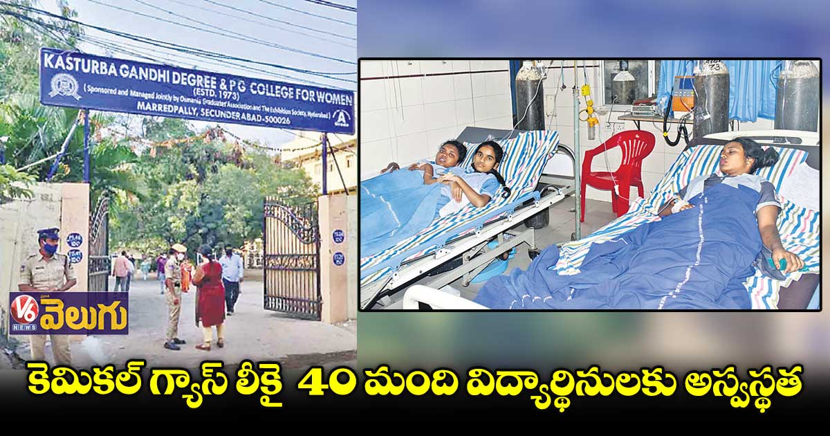 కెమికల్ గ్యాస్ లీకై 40 మంది విద్యార్థినులకు అస్వస్థత
