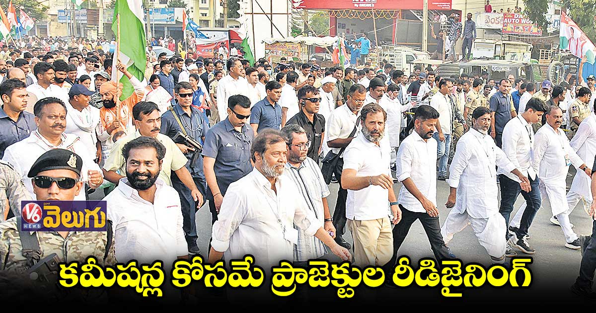 కమీషన్ల కోసమే ప్రాజెక్టుల రీడిజైనింగ్