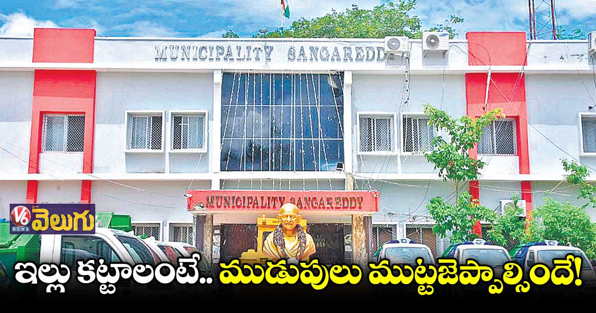 సంగారెడ్డిలో టీఆర్ఎస్ కౌన్సిలర్ల నయాదందా