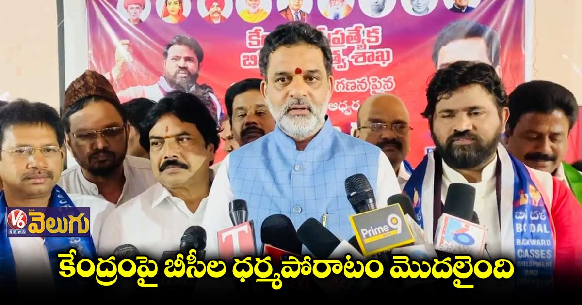 బీసీలకు కేంద్రంలో ప్రత్యేక శాఖను ఏర్పాటు చేయాలి: వకుళాభరణం కృష్ణ మోహన్ 